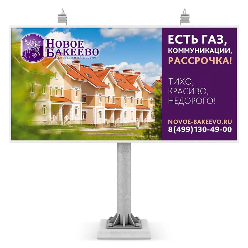 Разработка рекламы для поселков в московской области