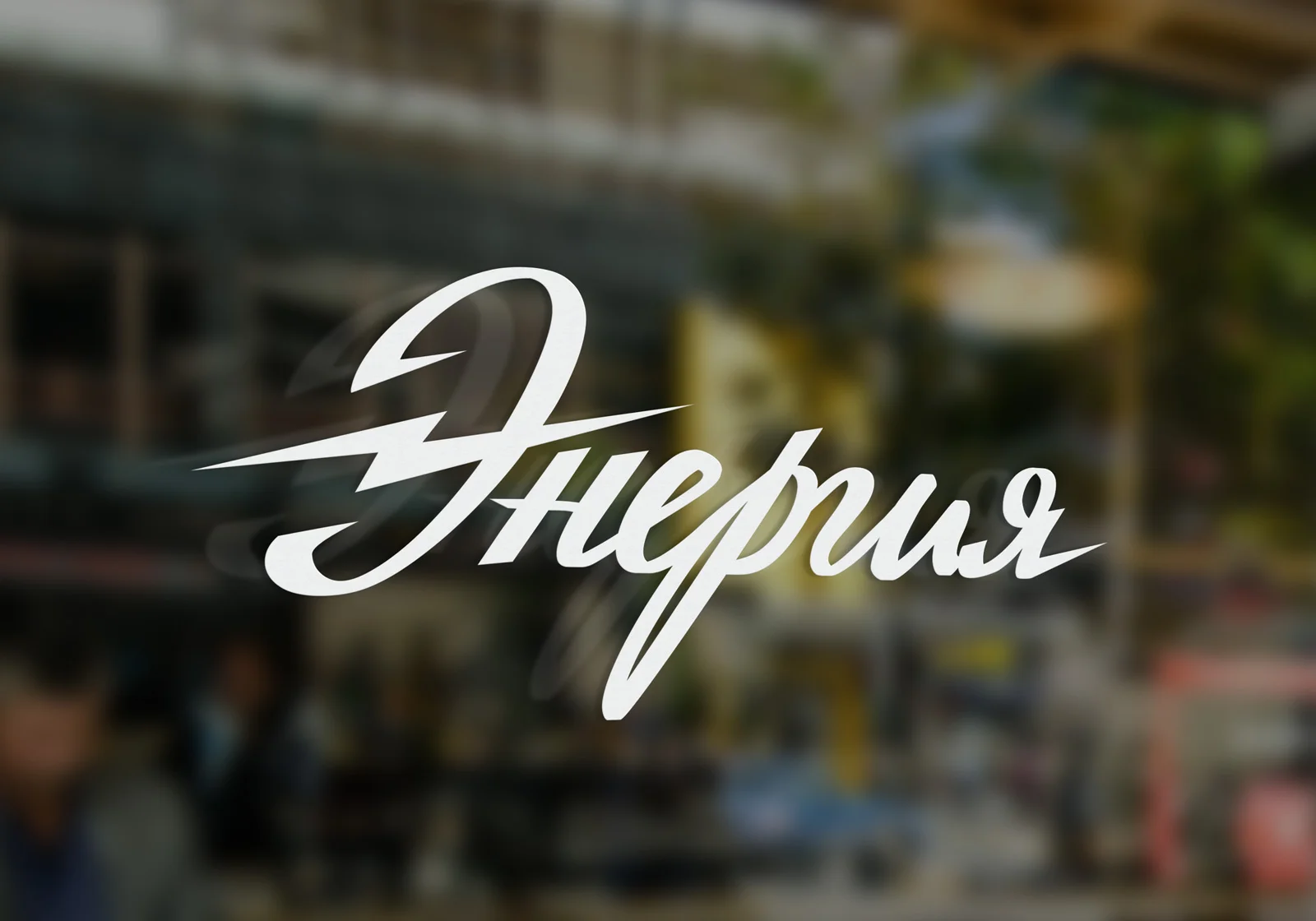 Демонстрация логотипа