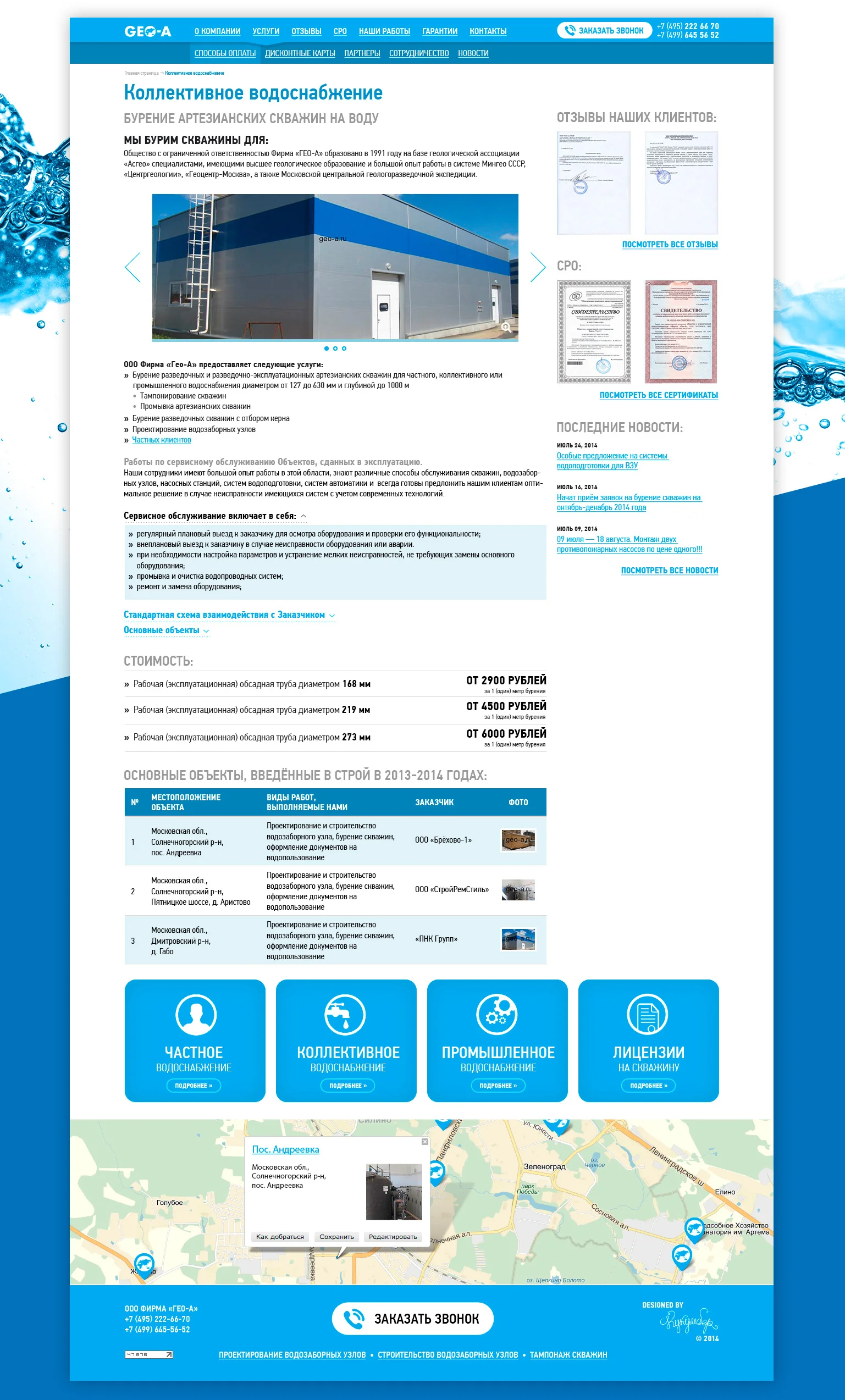 Разработанный сайт в компании Кукумбер