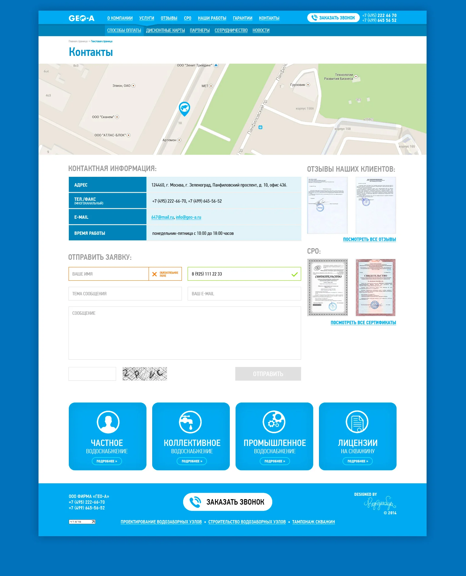 Пример сделанного сайта для водозаборных узлов