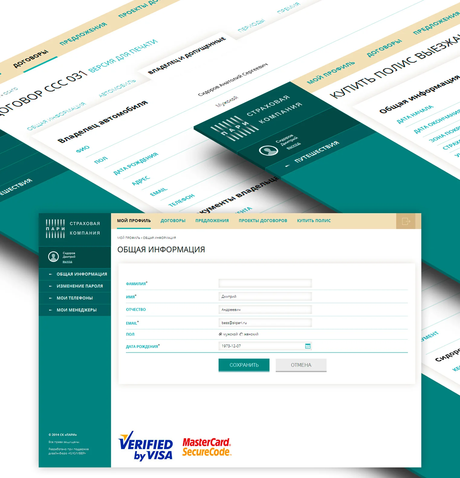 Демонстрация приложения разработанного для страховой компании