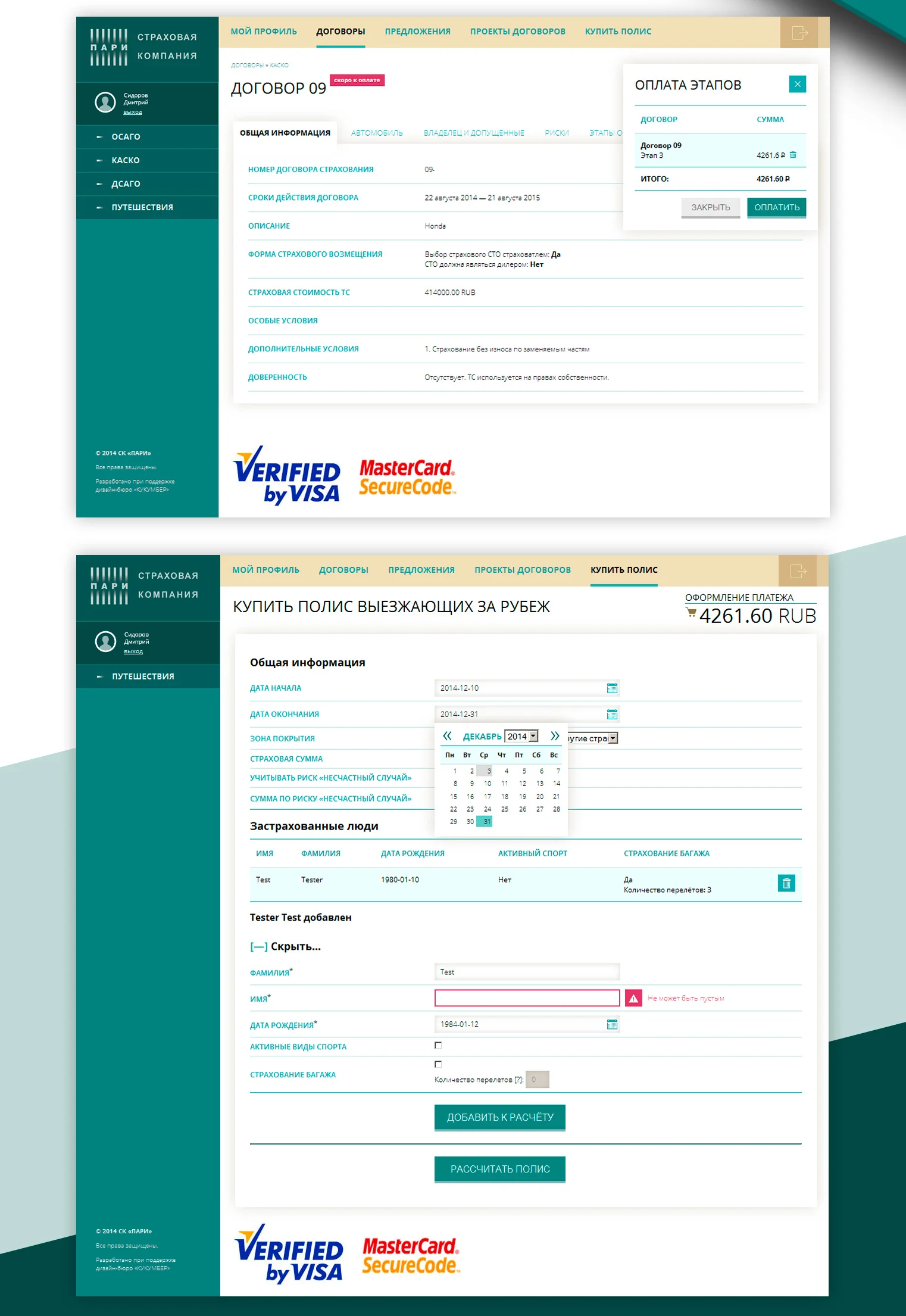 Личный кабинет для страховой компании