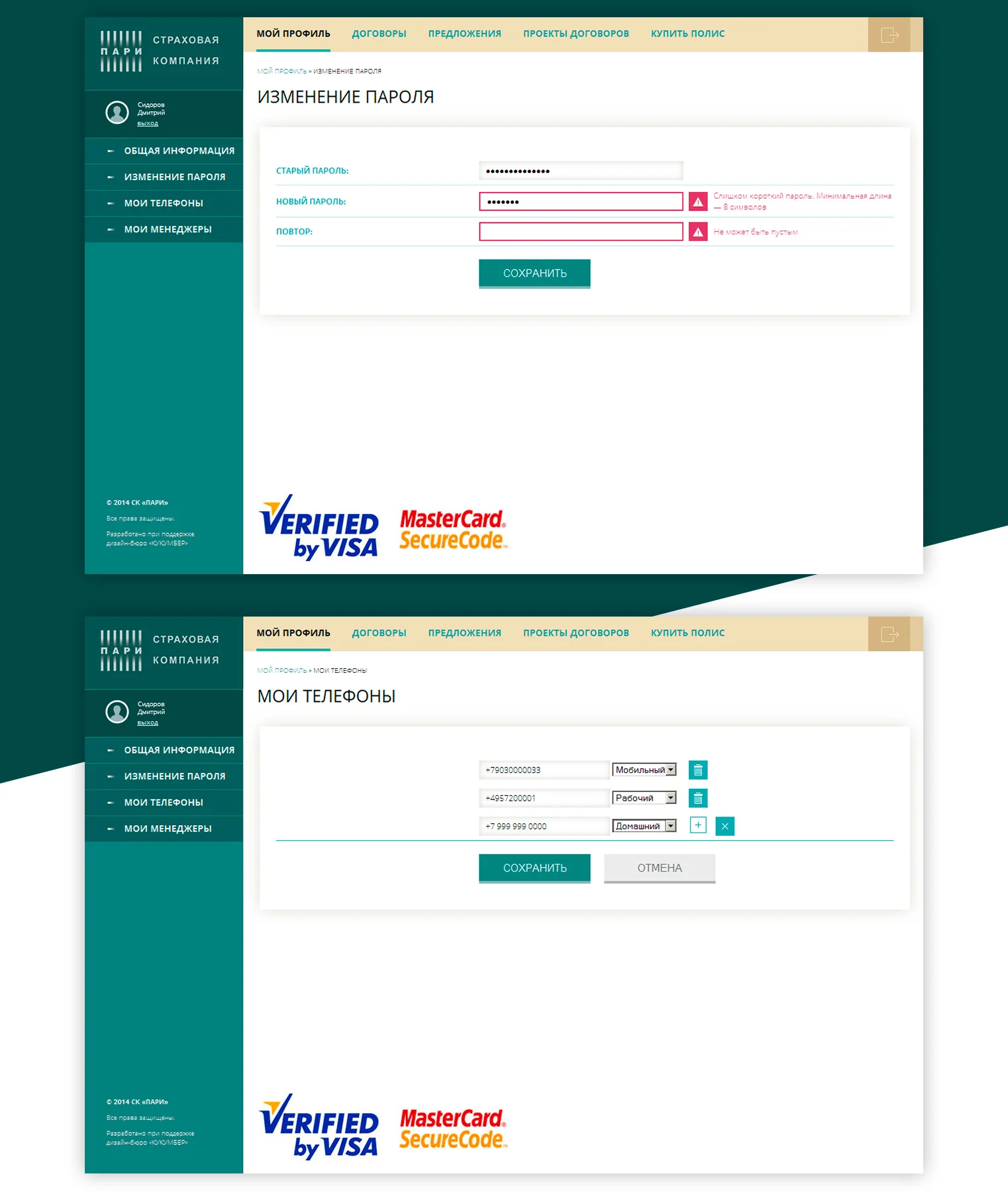 Кабинет для пользователей разработанный для компании Пари