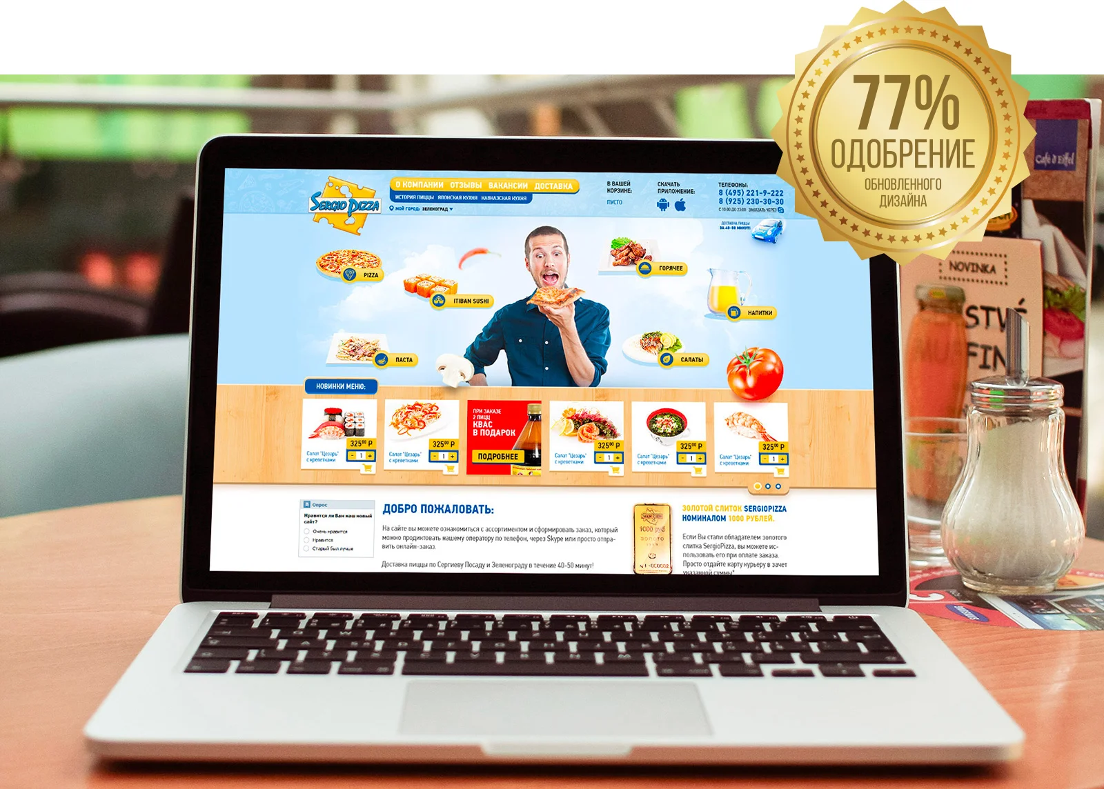 Демонстрация разработанного сайта на ноутбуке