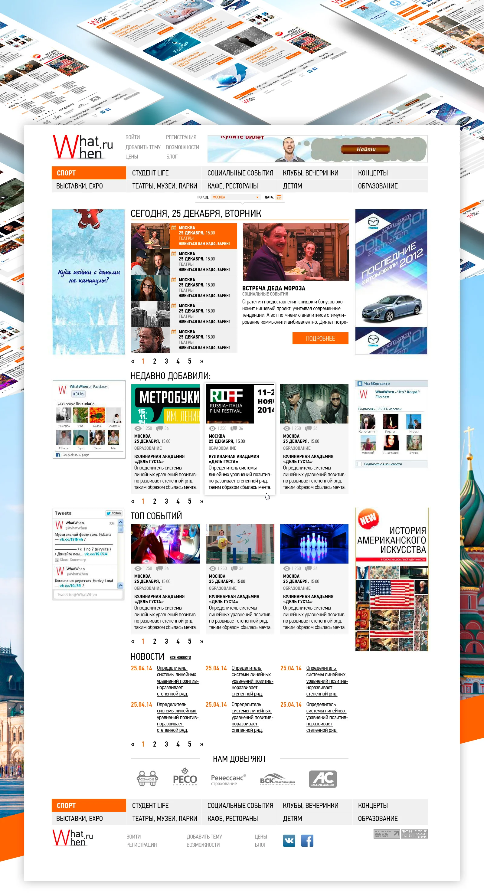 Образ сайта портала об отдыхе в Москве