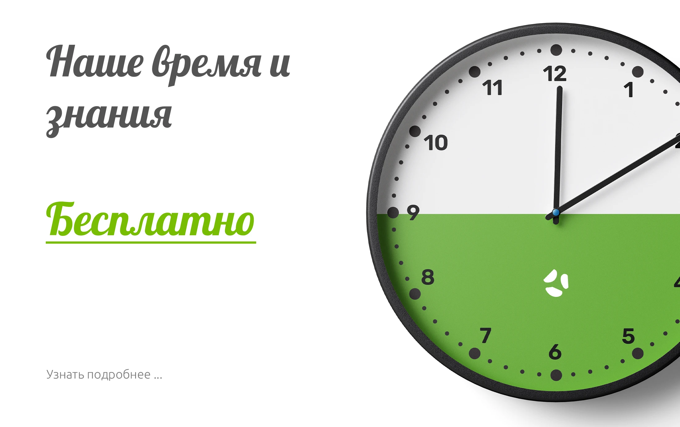 Не имей 100 рублей, а имей 100 друзей