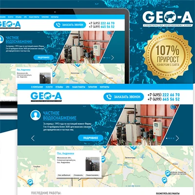 Разработка сайта компании «ГЕО-А»
