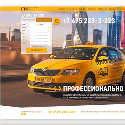 Разработка всех дизайн-шаблонов сайта «ГТК»