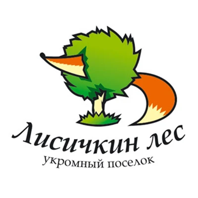 Логотип для укромного посёлка «Лисичкин Лес»