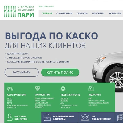 Сайт страховой компании «ПАРИ»